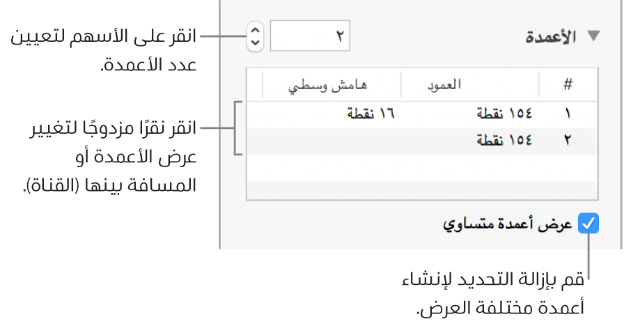 جزء التخطيط في مراقب التنسيق، ويعرض عناصر التحكم بالأعمدة.