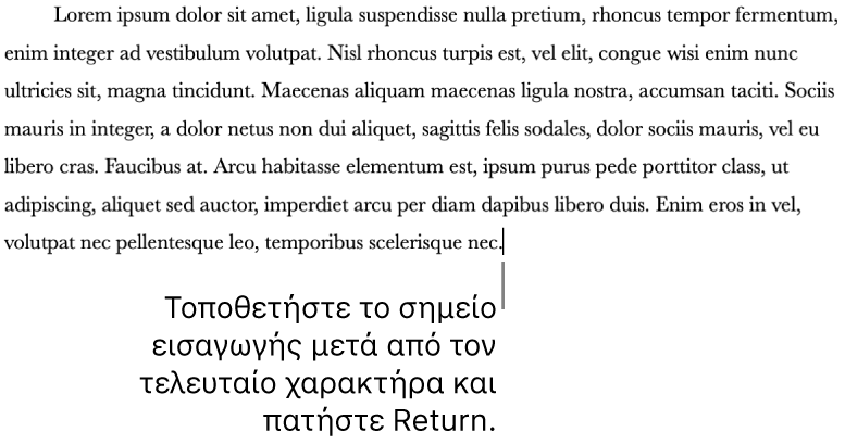 Το σημείο εισαγωγής τοποθετημένο μετά την τελεία στην τελευταία πρόταση μιας παραγράφου.