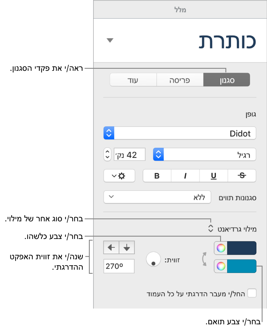 כלי בקרה לבחירת צבעים מוגדרים מראש או כל צבע רצוי.