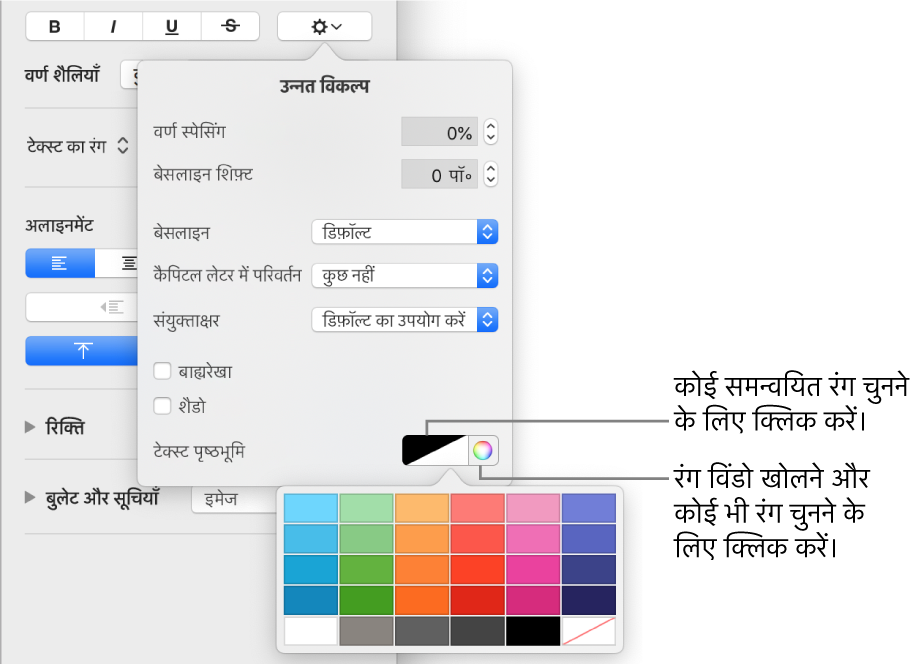 टेक्स्ट के लिए पृष्ठभूमि रंग चुनने हेतु नियंत्रण