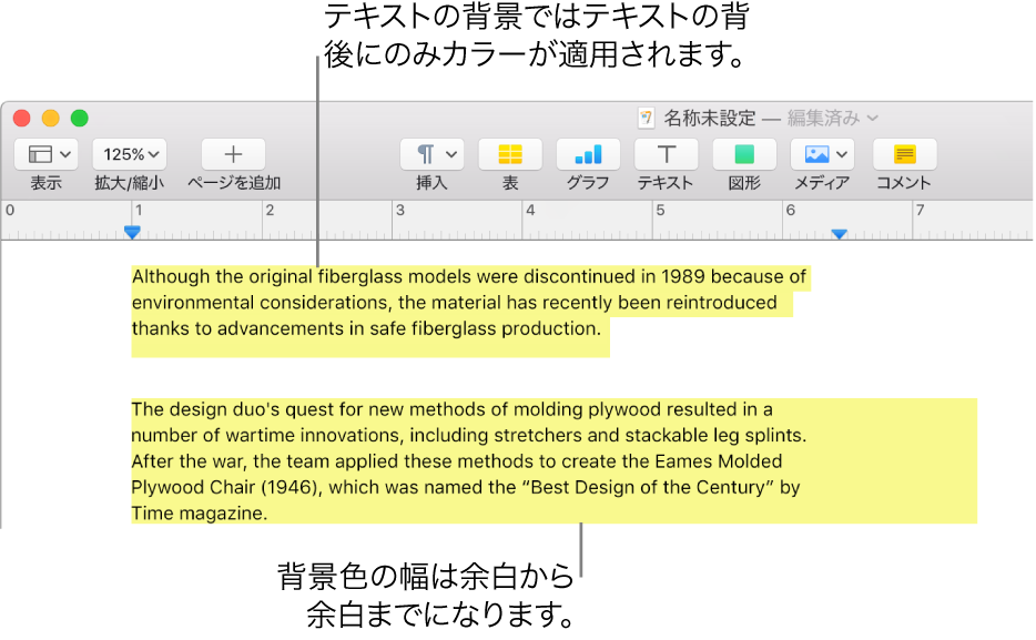 Macのpagesでテキストにハイライト効果を追加する Apple サポート