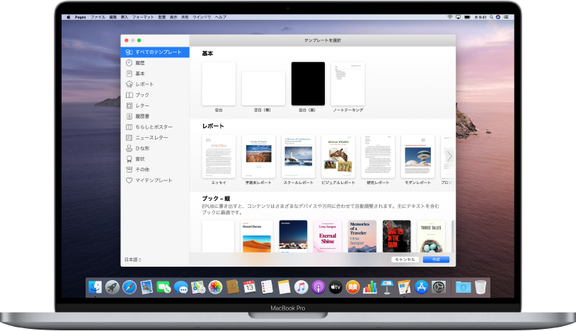 MacBook Pro。画面でPagesテンプレートセレクタが開いています。左側で「すべてのテンプレート」カテゴリが選択され、カテゴリ別の列の右側にデザイン済みテンプレートが表示されています。