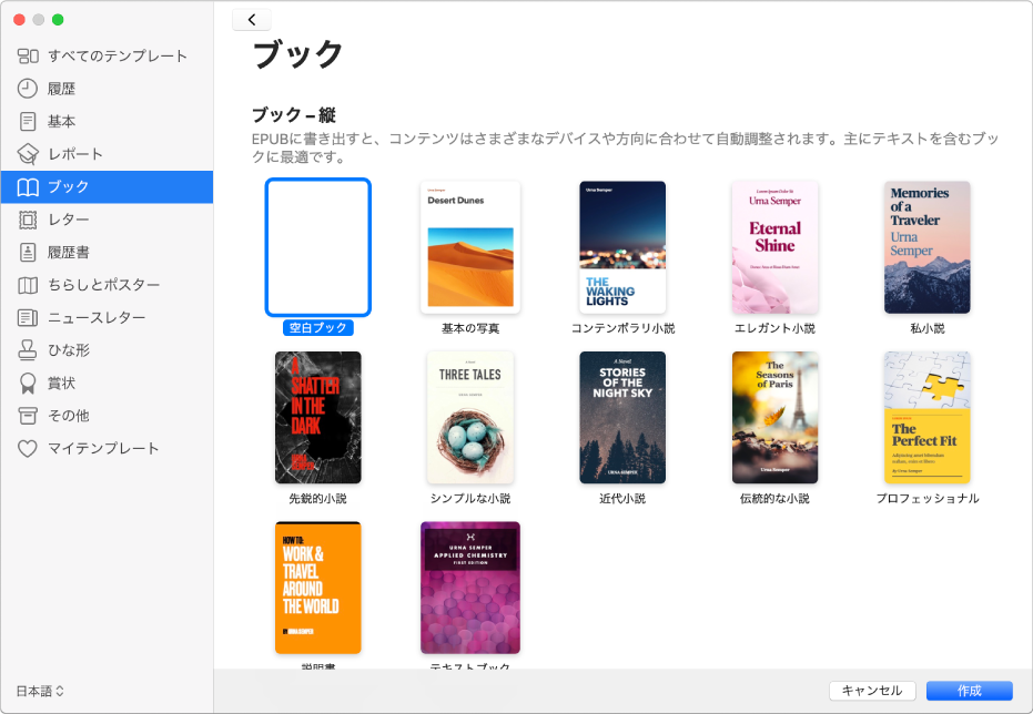 Macのpagesでのブックの作成の概要 Apple サポート
