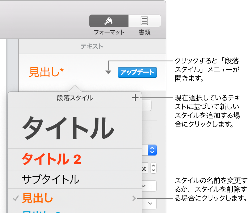 Macのpagesでの段落スタイルの概要 Apple サポート