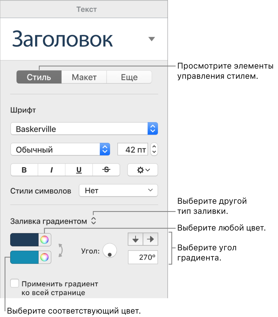 Элементы управления для выбора согласованных или произвольных цветов.