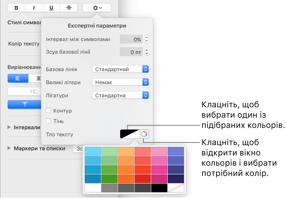 Елементи керування для вибору фонового кольору тексту.