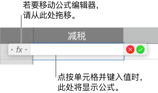 在mac 上的pages 文稿中使用表格单元格中的数据计算值 Apple 支持