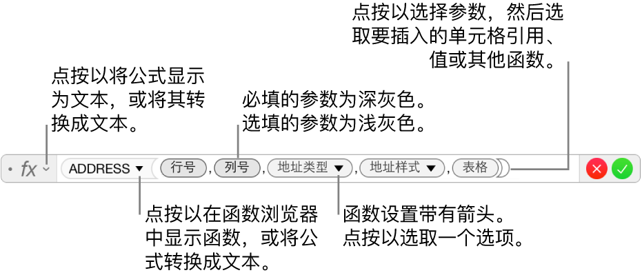 显示 ADDRESS 函数及其参数令牌的公式编辑器。