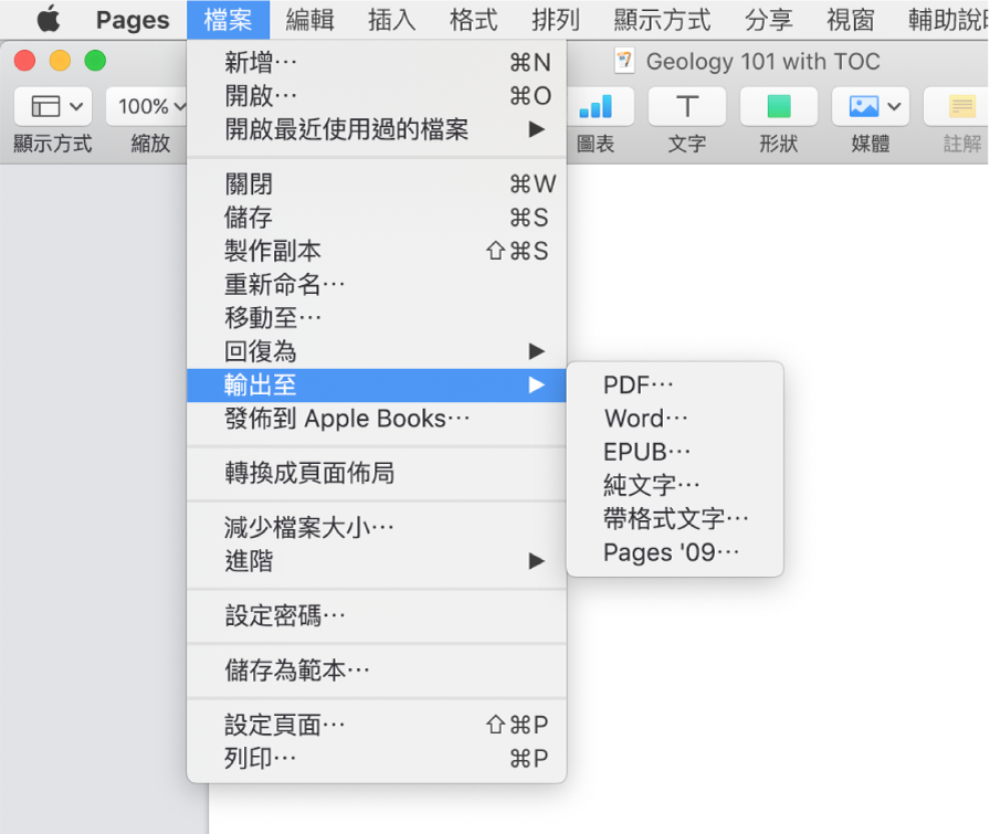 在mac 上的pages 中輸出至word Pdf 或其他檔案格式 Apple 支援