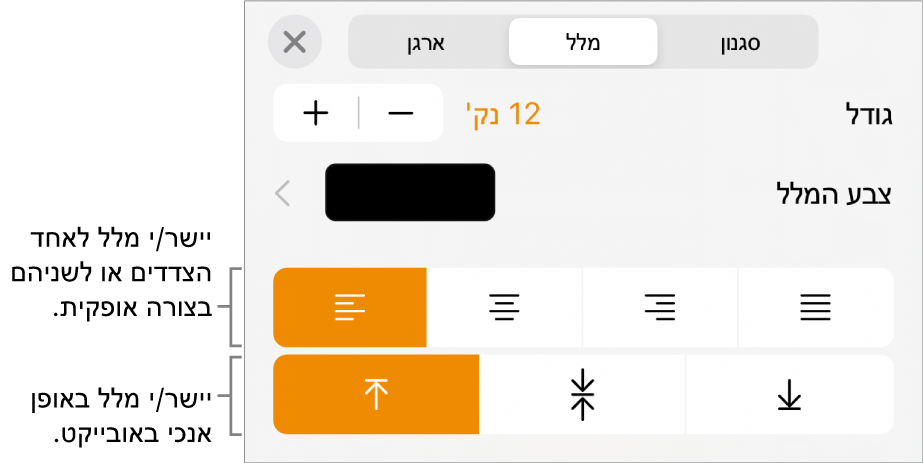 החלונית ״פריסה״ עם הסברים לכפתורי יישור וריווח של מלל.