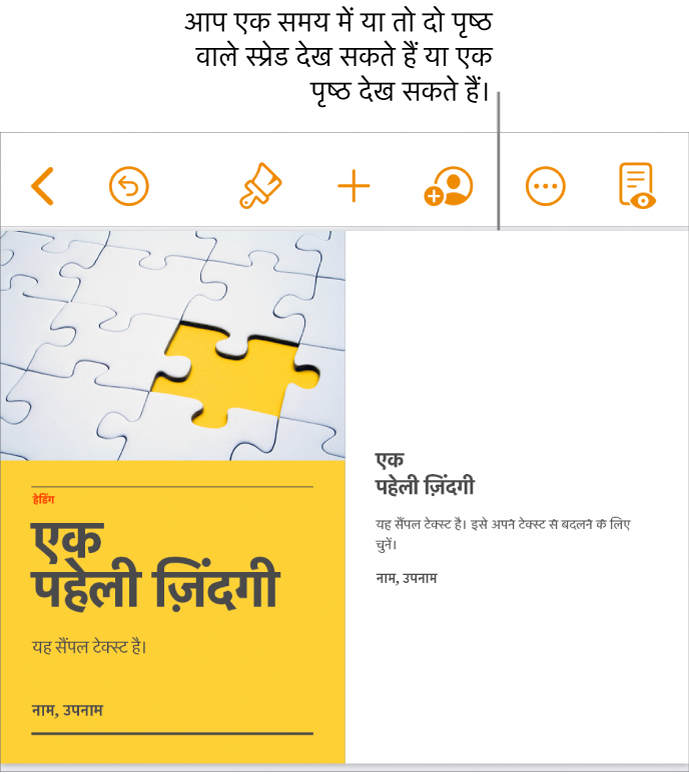 दस्तावेज़, जिसमें पृष्ठों में फैले हुए पृष्ठ दिखाई दे रहे हैं।