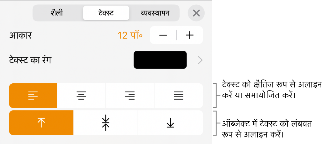 टेक्स्ट अलाइनमेंट और रिक्ति बटनों के लिए कॉलआउट वाली “लेआउट” पैन।