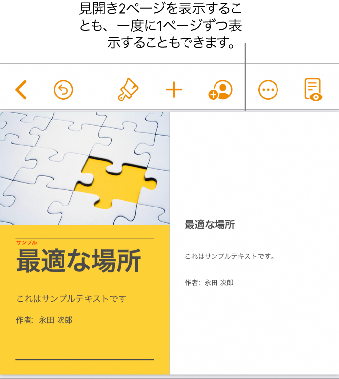 ページが見開き2ページとして表示されている書類。