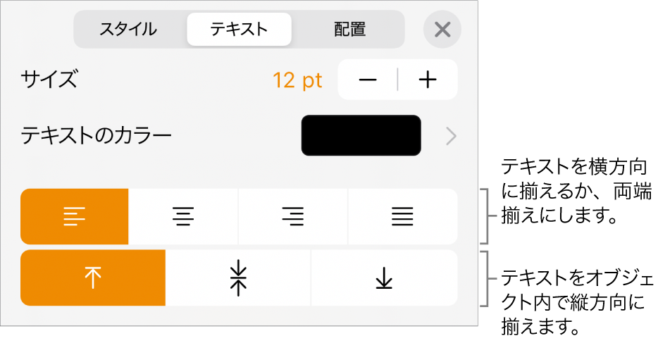 「レイアウト」パネル。テキスト配置ボタンと間隔ボタンのコールアウトが表示された状態。