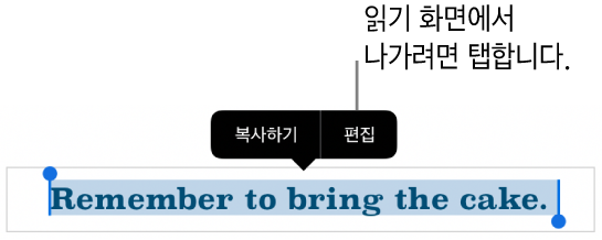 문장이 선택되어 있고 그 위에 복사하기 및 편집 버튼이 있는 빠른 메뉴가 있음.