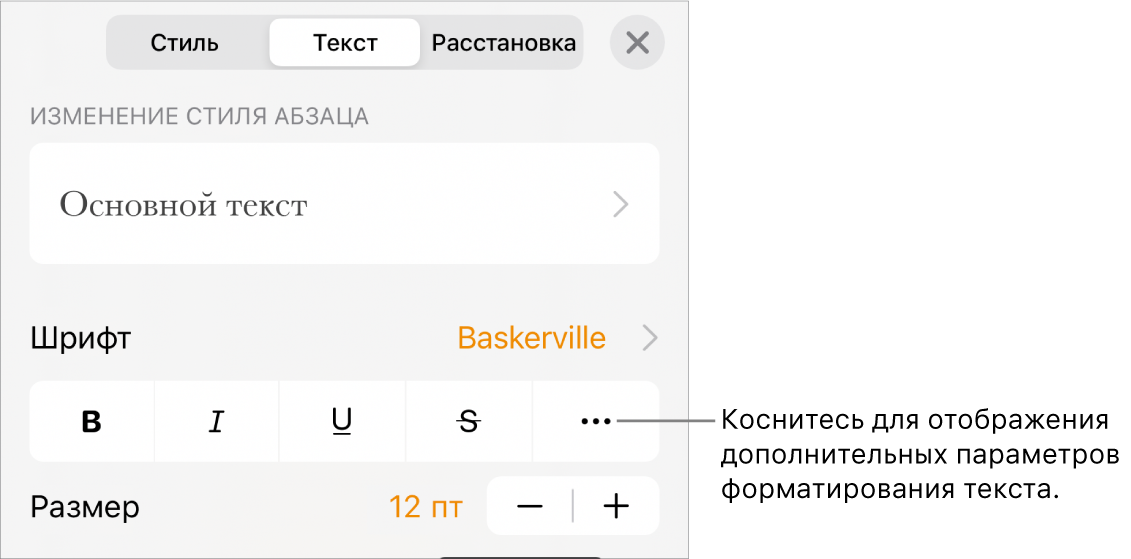 Вкладка «Текст» в элементах управления форматированием. Выноска указывает на кнопку «Дополнительные параметры текста».