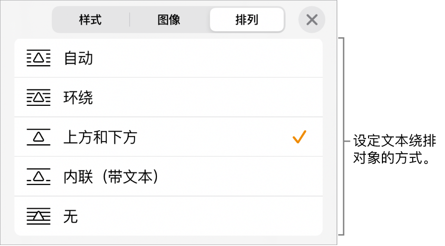 含“自动”、“环绕”、“上方和下方”、“内联（带文本）”和“无”设置的“文本绕排”控制。