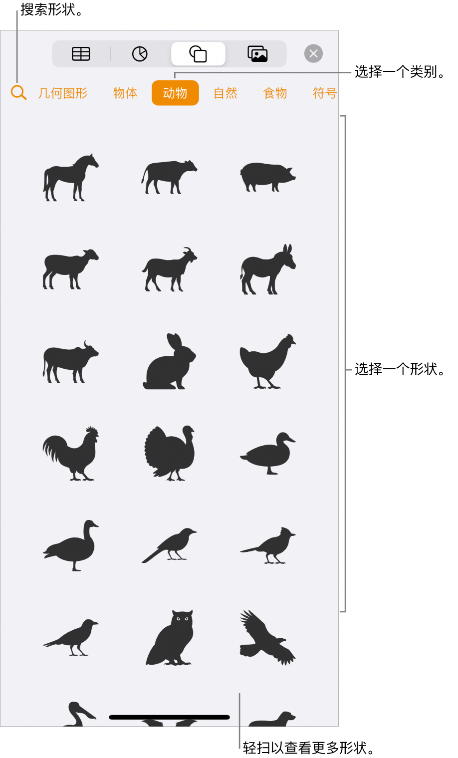 形状库，类别位于顶部，形状显示在下方。您可以使用顶部的搜索按钮来查找形状，还可以轻扫来查看更多形状。