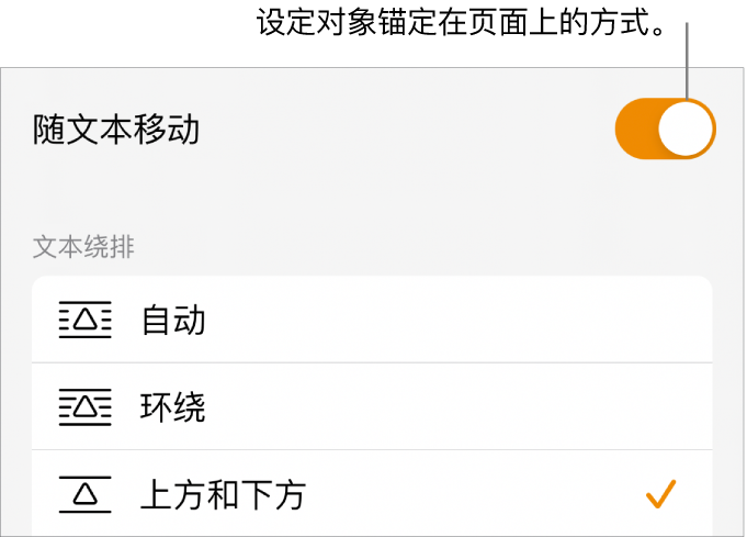 含“移至后面/前面”、“随文本移动”和“文本绕排”的“排列”控制。