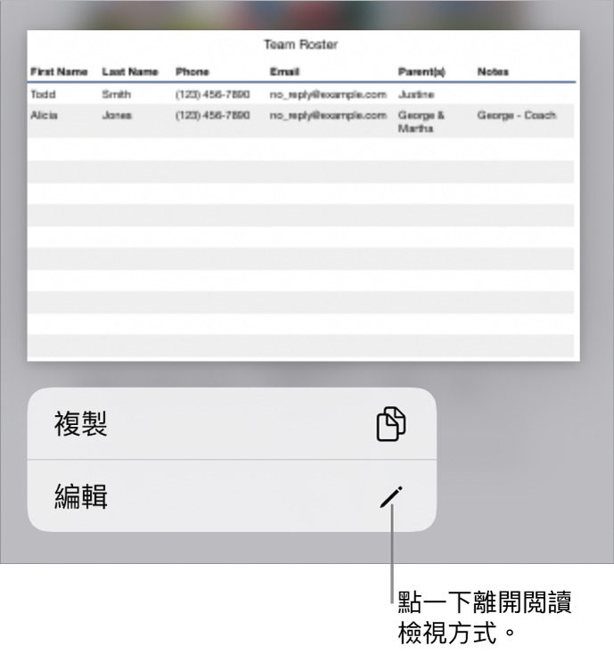 已選擇表格，其下方是包含「複製」和「編輯」按鈕的選單。