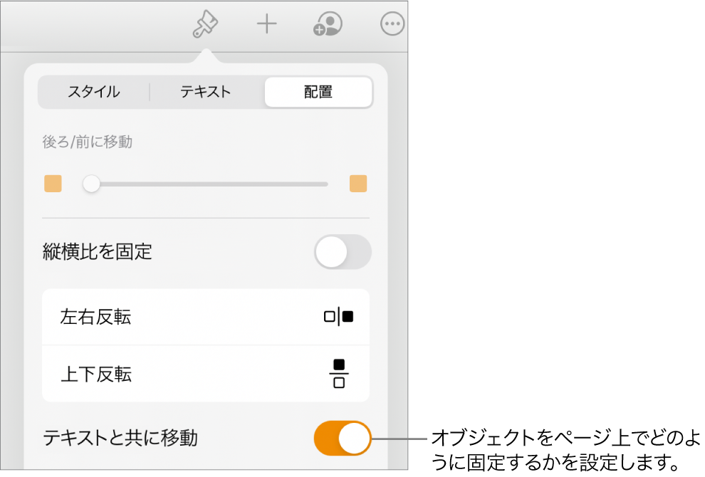 Ipadのpagesでオブジェクトをテキストと共に配置する Apple サポート