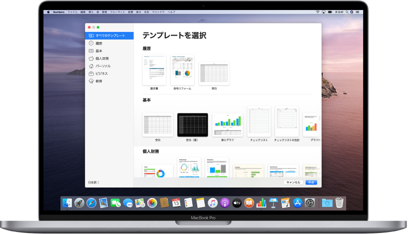 MacBook Pro。画面でNumbersテンプレートセレクタが開いています。左側で「すべてのテンプレート」カテゴリが選択され、カテゴリ別の列の右側にデザイン済みテンプレートが表示されています。