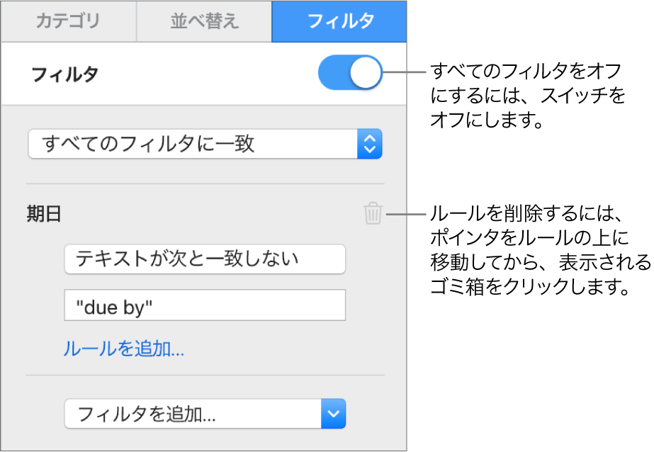 フィルタを削除するか、すべてのフィルタをオフにするためのコントロール。