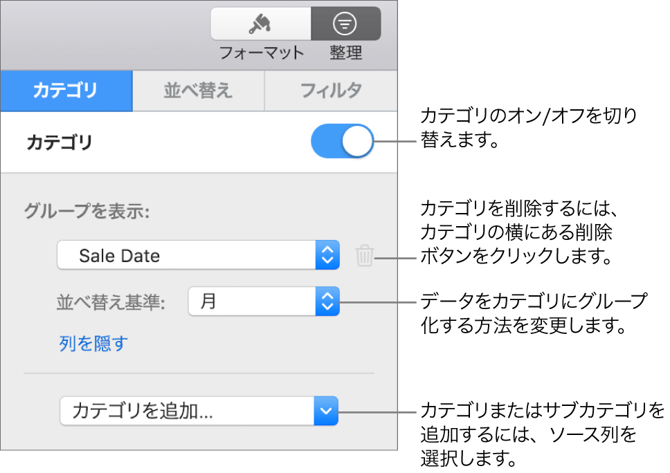 カテゴリサイドバー。カテゴリをオフにしたり、カテゴリを削除したり、データをグループ化し直したり、ソース列を非表示にしたり、カテゴリを追加したりするオプションがあります。