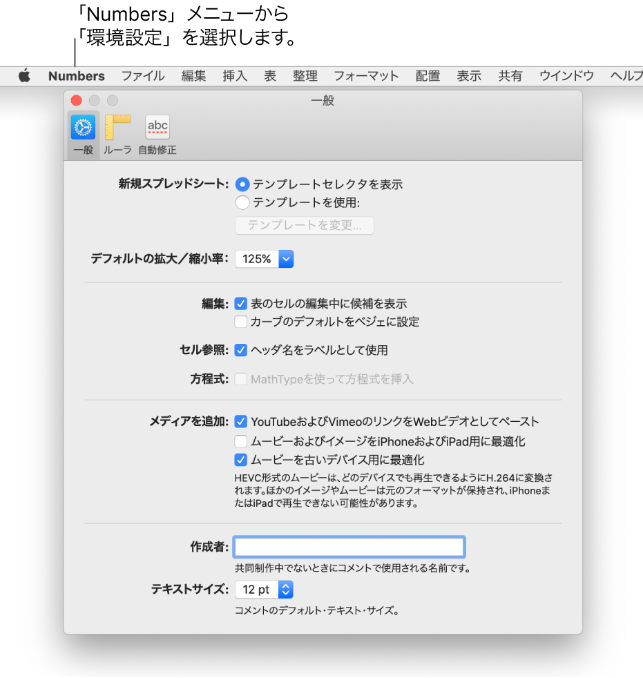 Macでnumbersの環境設定を行う Apple サポート