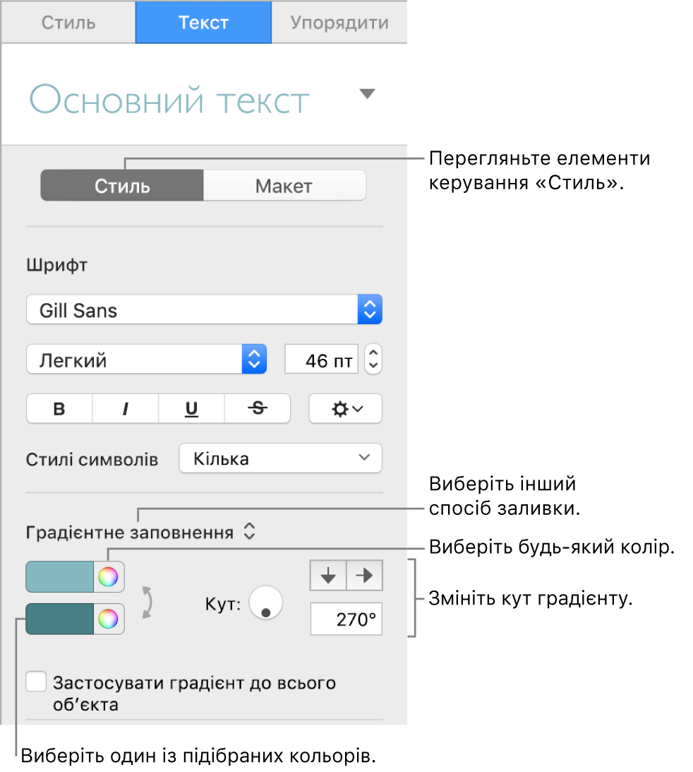 Бічна панель «Текст», яка відображає, як змінити колір тексту.