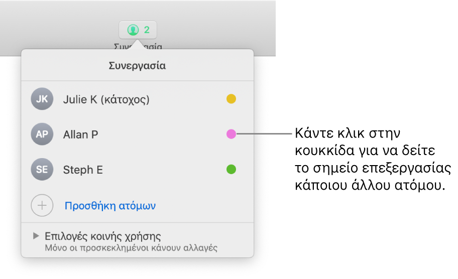 Η λίστα συμμετεχόντων με τρεις συμμετέχοντες και μια διαφορετική έγχρωμη κουκκίδα στα δεξιά κάθε ονόματος.