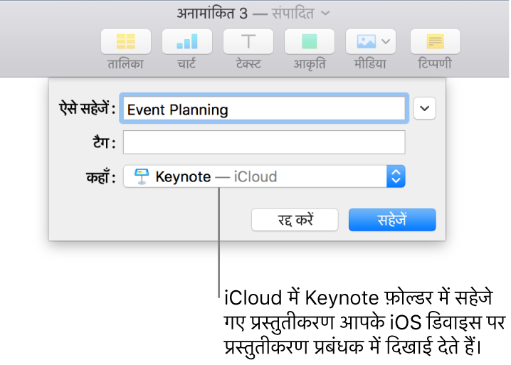 “कहाँ” पॉप-अप मेनू में Keynote—iCloud वाली प्रस्तुति के लिए “सहेजें” डायलॉग।