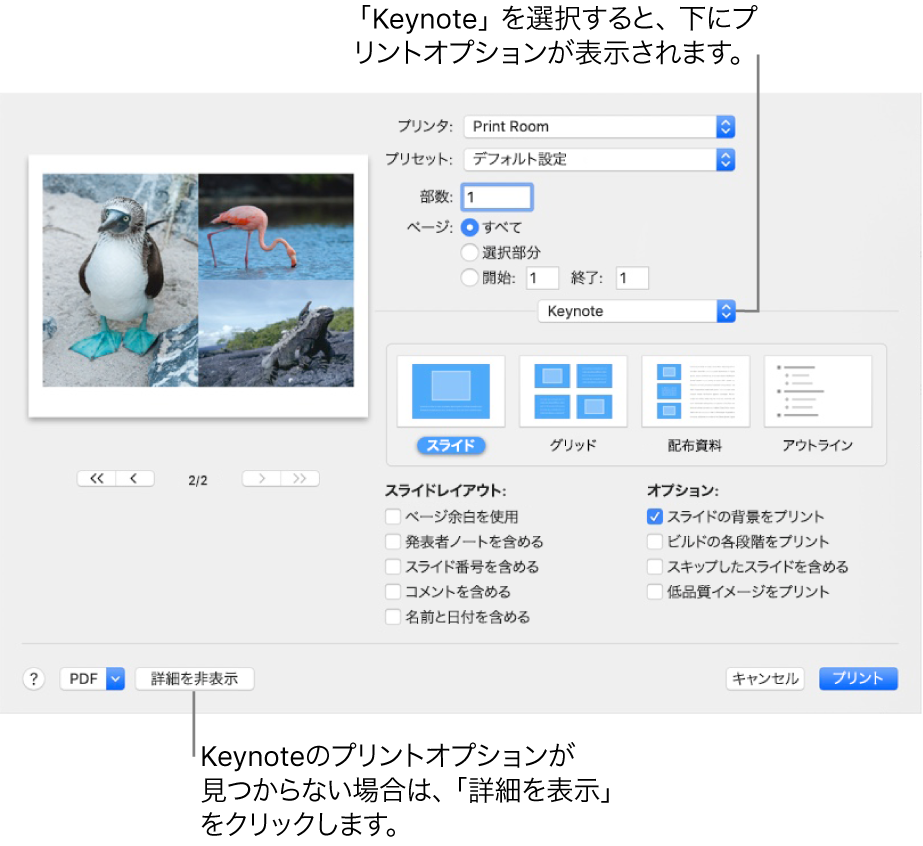 Macでkeynoteプレゼンテーションをプリントする Apple サポート