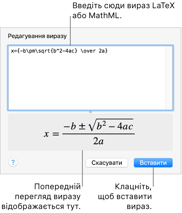 Діалогове вікно «Змінити вираз», яке показує формулу коренів квадратного рівняння, написану за допомогою LaTeX у полі «Змінити вираз», і попередній перегляд формули внизу.