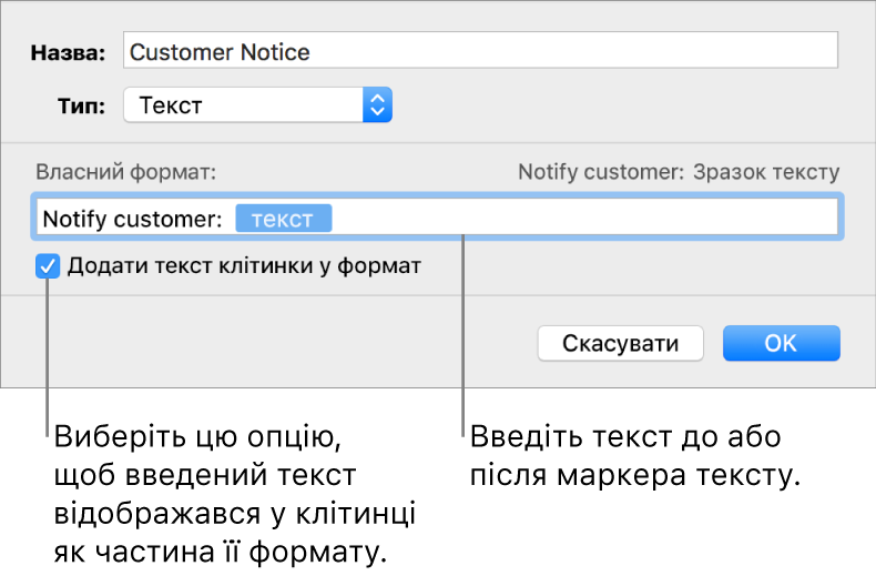 Власний формат текстових клітинок.
