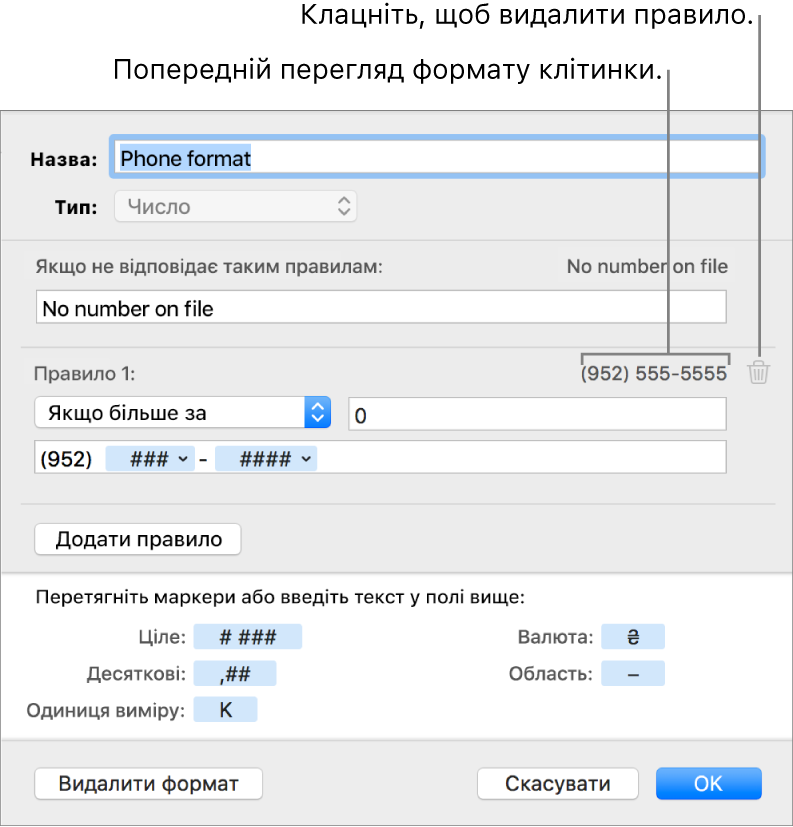 Власний формат числових клітинок із правилами.