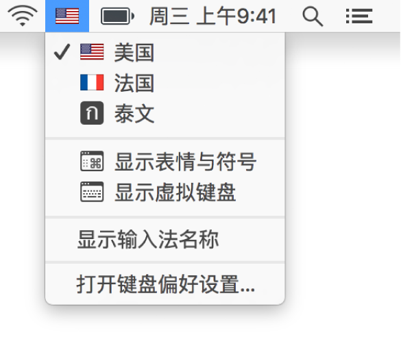 位于菜单栏右上角的“输入法”菜单。
