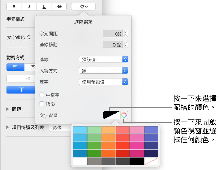 用於選擇文字背景顏色的控制項目。