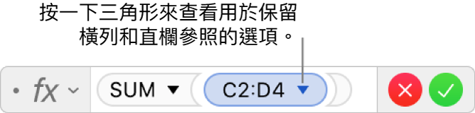 顯示如何保留範圍參照之橫列與直欄的「公式編輯器」。