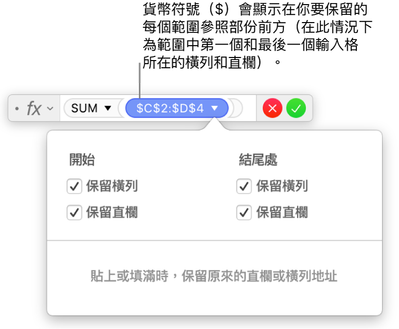 顯示已保留橫列和直欄參照的公式。