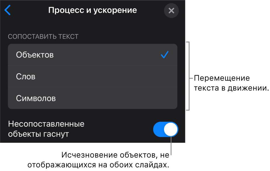 Настройки появления и ускорения перехода «Волшебный сдвиг» в панели «Ускорение».