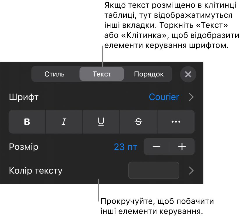 Елементи керування текстом у меню «Формат» для настроювання стилів абзацу й символів, шрифту, розміру та кольору.