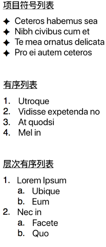 项目符号列表、有序列表和层次列表的示例。