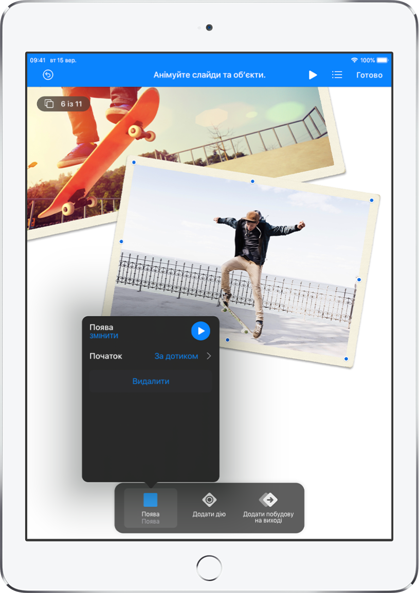 Елементи керування анімацією об’єкта, який вибрано на слайді. Унизу екрана показано кнопку ефекту появи та його застосування, а також кнопки «Додати дію» та «Додати зникання». Кнопка «Поява» та меню з опціями редагування ефекту появи.