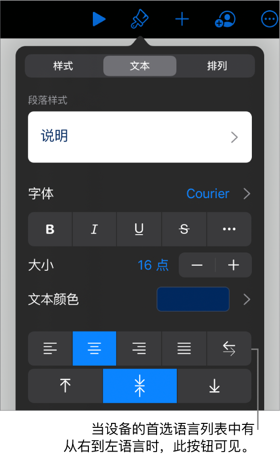 “格式”菜单中的“文本”控制，其中标注指向“从左到右”按钮。