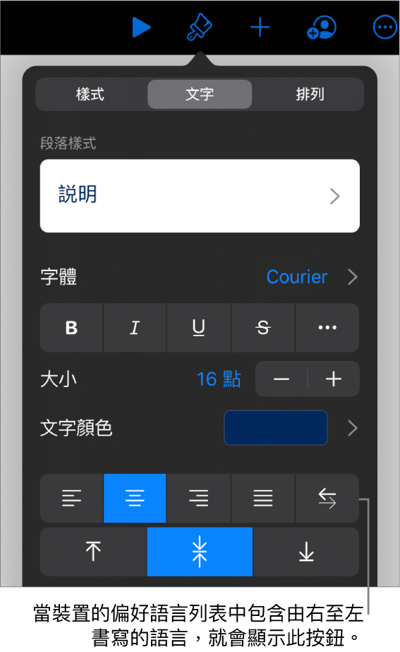 「格式」選單中的文字控制項目，以及「由左至右」按鈕的説明文字。