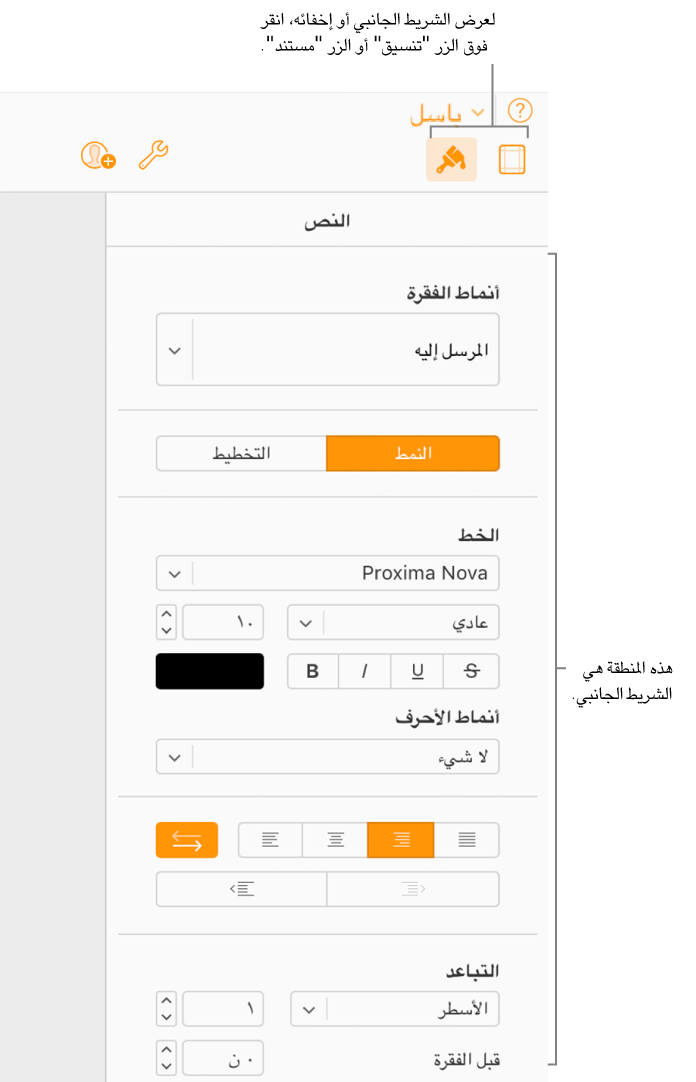 يظهر الزر "تنسيق" محددًا في شريط الأدوات ويظهر عنصر تحكم الخط والمحاذاة وغير ذلك من عناصر تحكم تنسيق النصوص في الشريط الجانبي إلى يسار المستند.