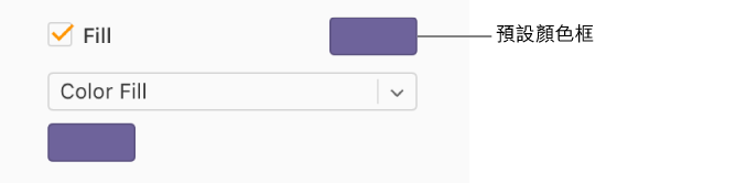 選取「填充」註記框後，註記框右側的預設顏色框會變為紫色。