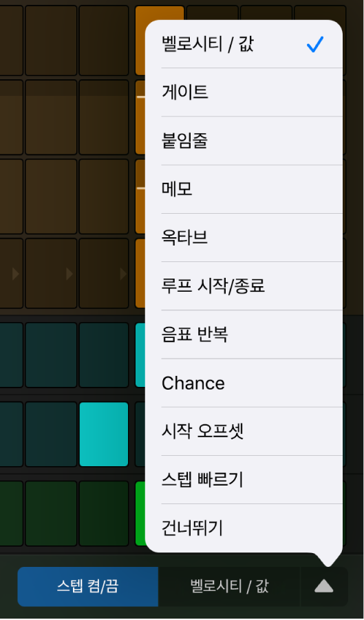 메뉴가 열려 있고 편집 모드를 표시하는 편집 모드 선택기.