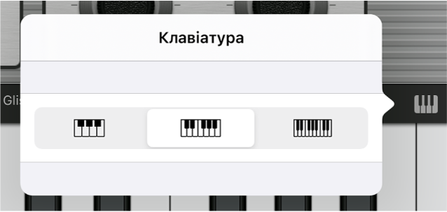 Рисунок. Розкривне меню «Keyboard Size».